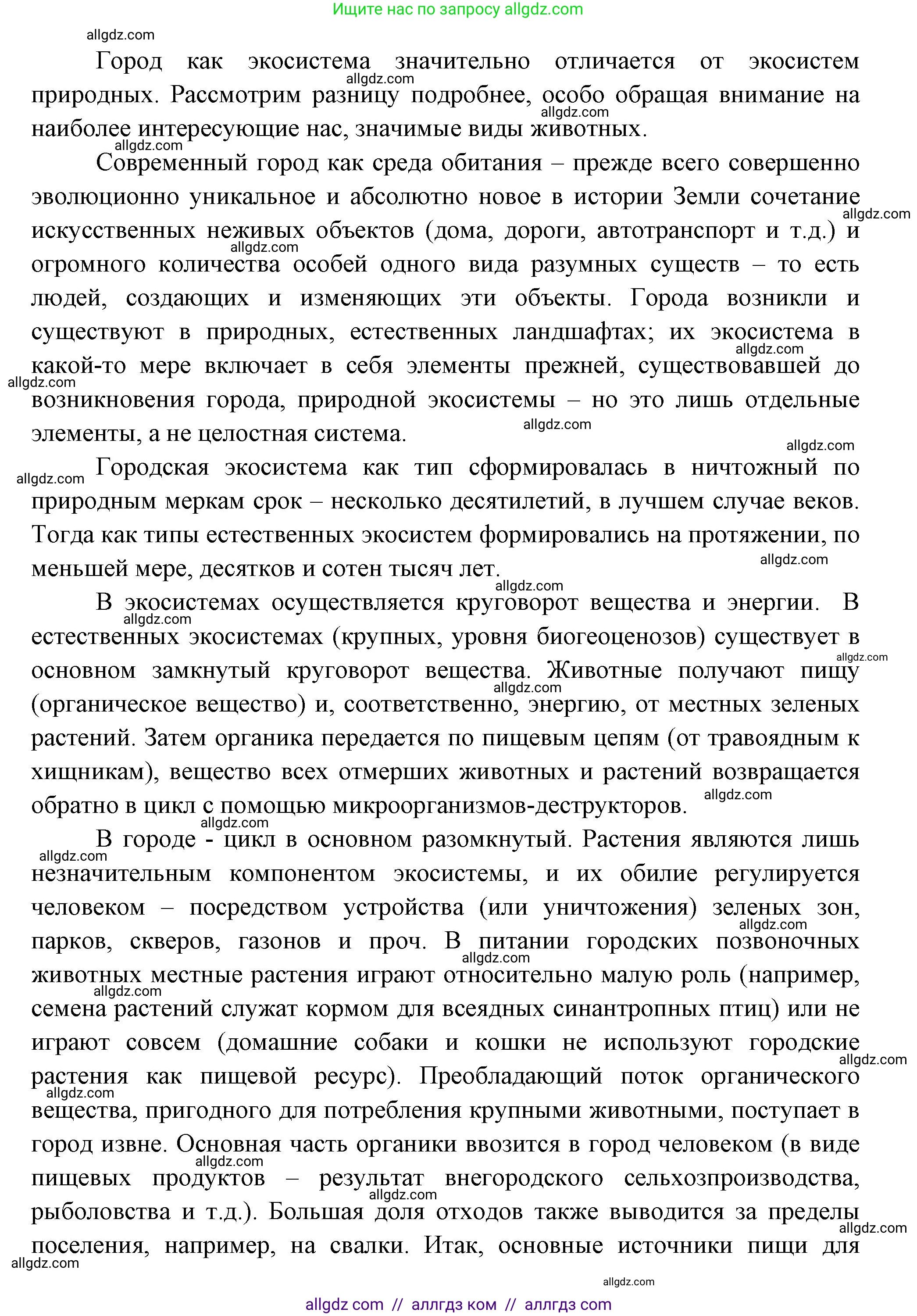 Биология, 11 класс Учебник, авторы: Пасечник Владимир Васильевич, Каменский Андрей Александрович, Рубцов Александр Михайлович, Швецов Глеб Геннадьевич, Гапонюк Зоя Георгиевна, издательство Просвещение, Москва, 2018, страница 148, номер 4, Решение (продолжение 2)