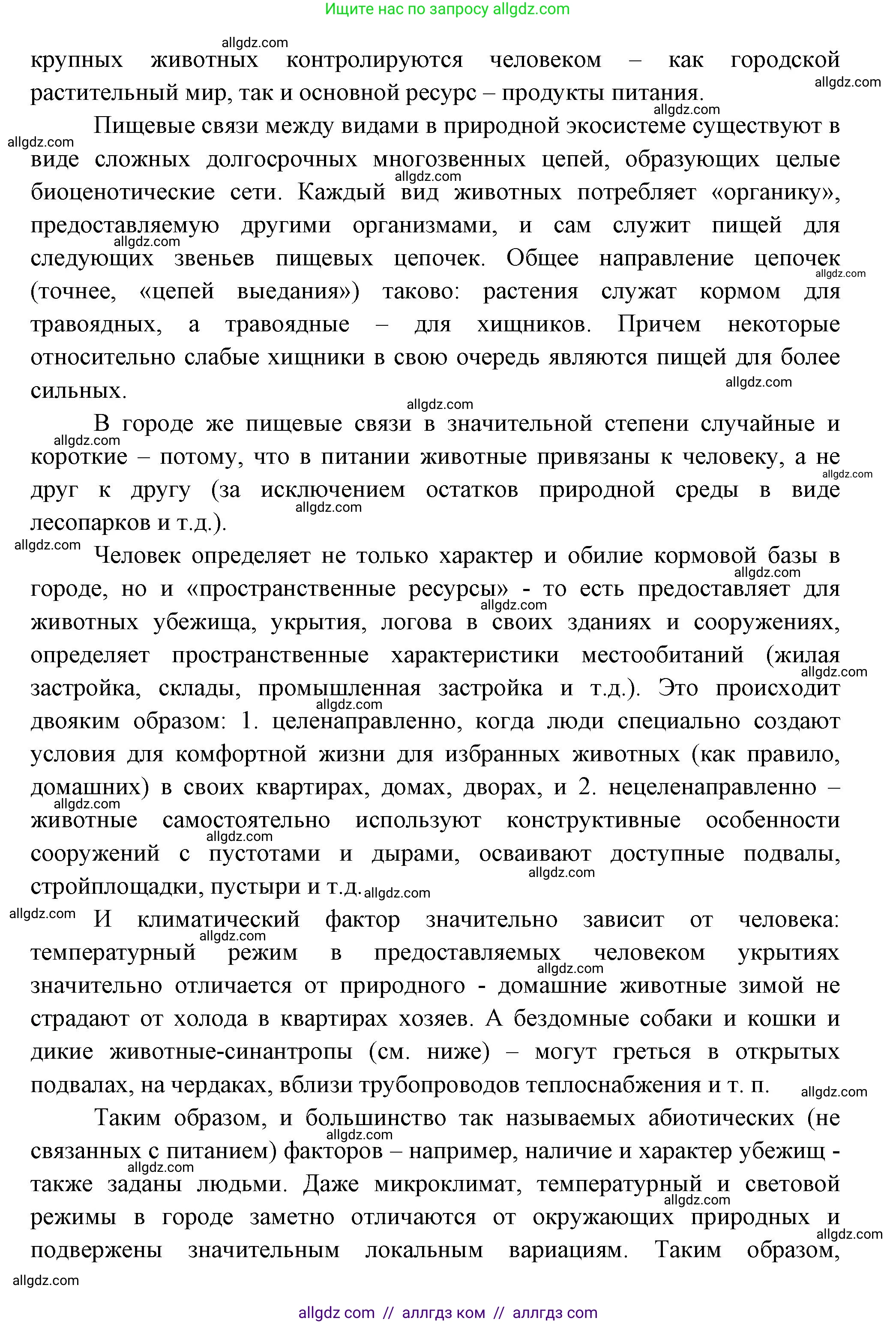 Биология, 11 класс Учебник, авторы: Пасечник Владимир Васильевич, Каменский Андрей Александрович, Рубцов Александр Михайлович, Швецов Глеб Геннадьевич, Гапонюк Зоя Георгиевна, издательство Просвещение, Москва, 2018, страница 148, номер 4, Решение (продолжение 3)