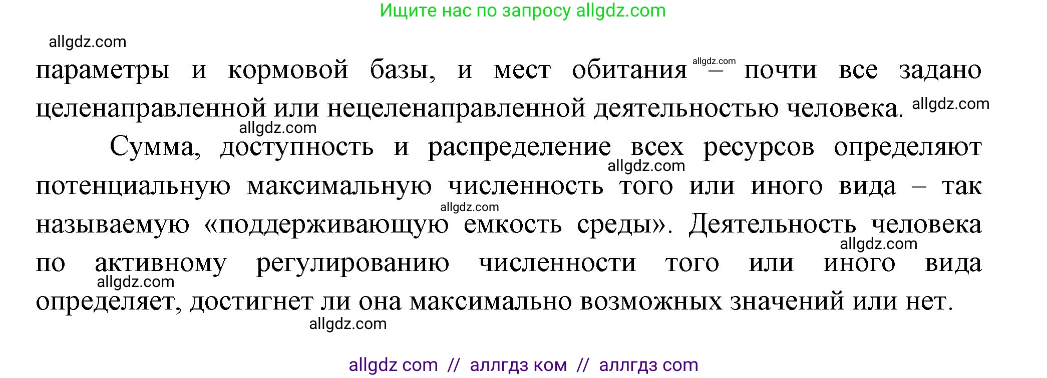 Биология, 11 класс Учебник, авторы: Пасечник Владимир Васильевич, Каменский Андрей Александрович, Рубцов Александр Михайлович, Швецов Глеб Геннадьевич, Гапонюк Зоя Георгиевна, издательство Просвещение, Москва, 2018, страница 148, номер 4, Решение (продолжение 4)