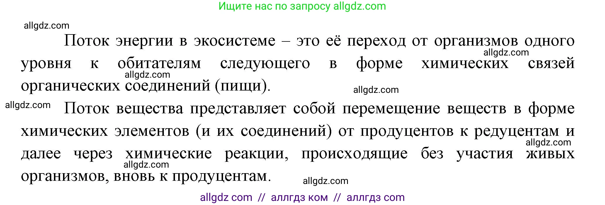 Биология, 11 класс Учебник, авторы: Пасечник Владимир Васильевич, Каменский Андрей Александрович, Рубцов Александр Михайлович, Швецов Глеб Геннадьевич, Гапонюк Зоя Георгиевна, издательство Просвещение, Москва, 2018, страница 180, номер 1, Решение (продолжение 2)