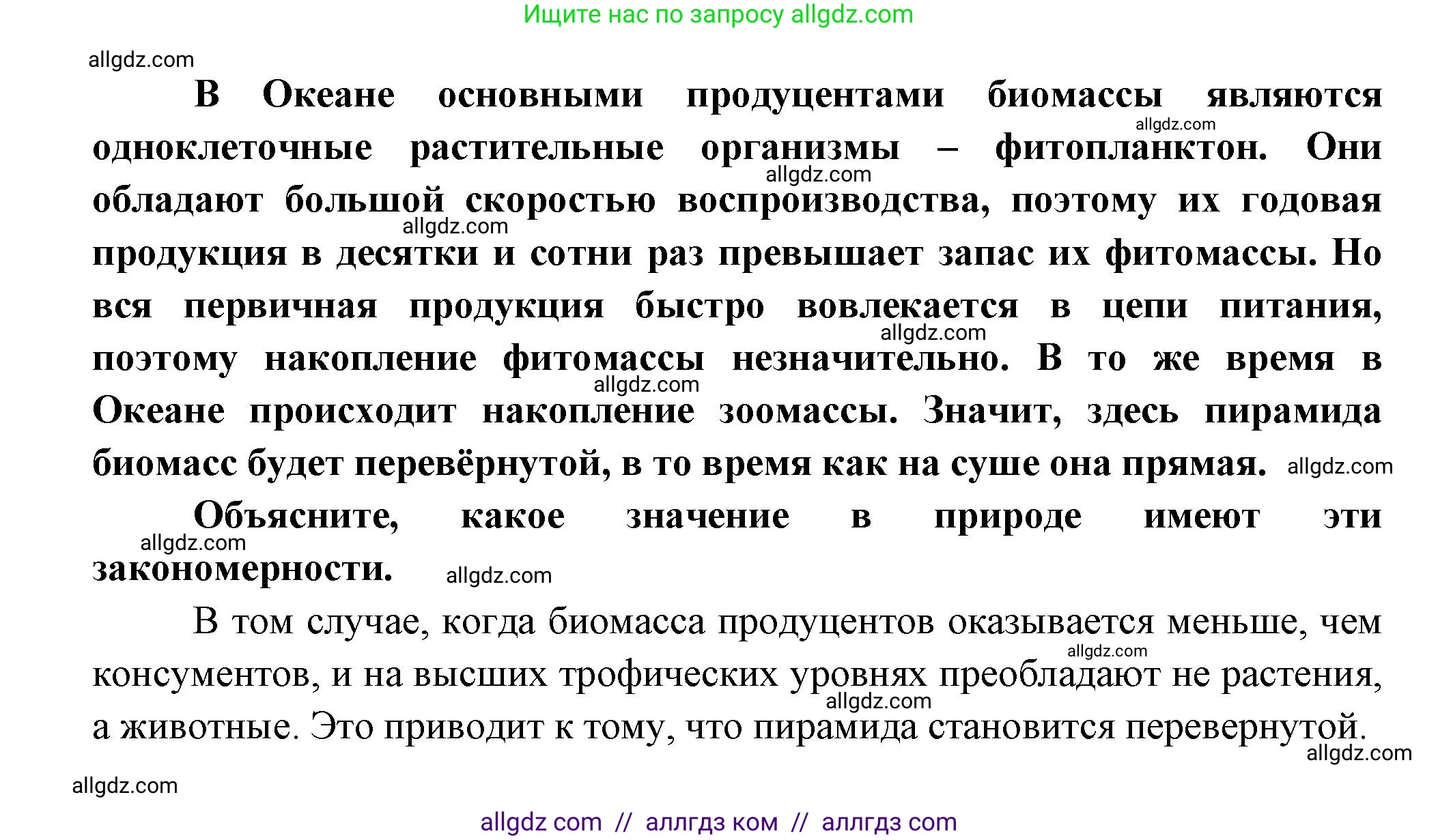Биология, 11 класс Учебник, авторы: Пасечник Владимир Васильевич, Каменский Андрей Александрович, Рубцов Александр Михайлович, Швецов Глеб Геннадьевич, Гапонюк Зоя Георгиевна, издательство Просвещение, Москва, 2018, страница 180, Решение (продолжение 2)