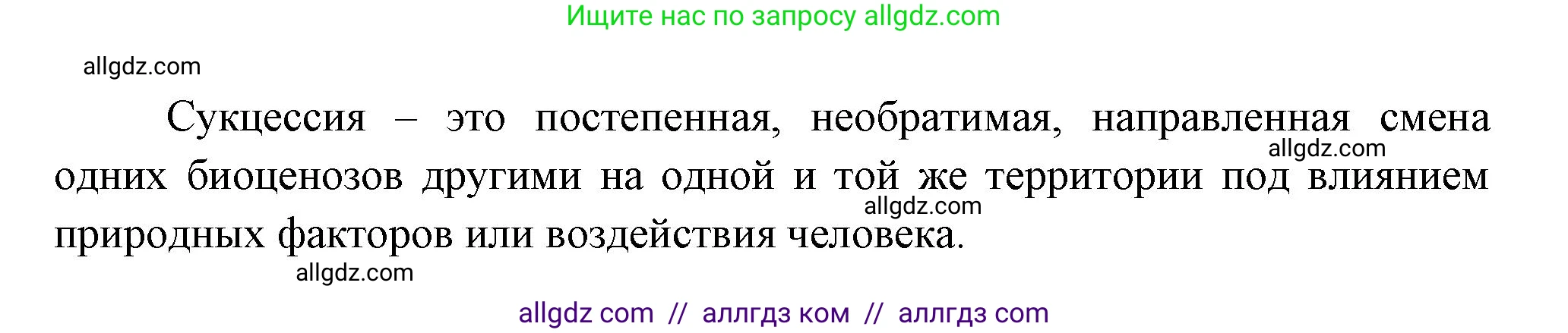 Биология, 11 класс Учебник, авторы: Пасечник Владимир Васильевич, Каменский Андрей Александрович, Рубцов Александр Михайлович, Швецов Глеб Геннадьевич, Гапонюк Зоя Георгиевна, издательство Просвещение, Москва, 2018, страница 185, номер 1, Решение (продолжение 2)