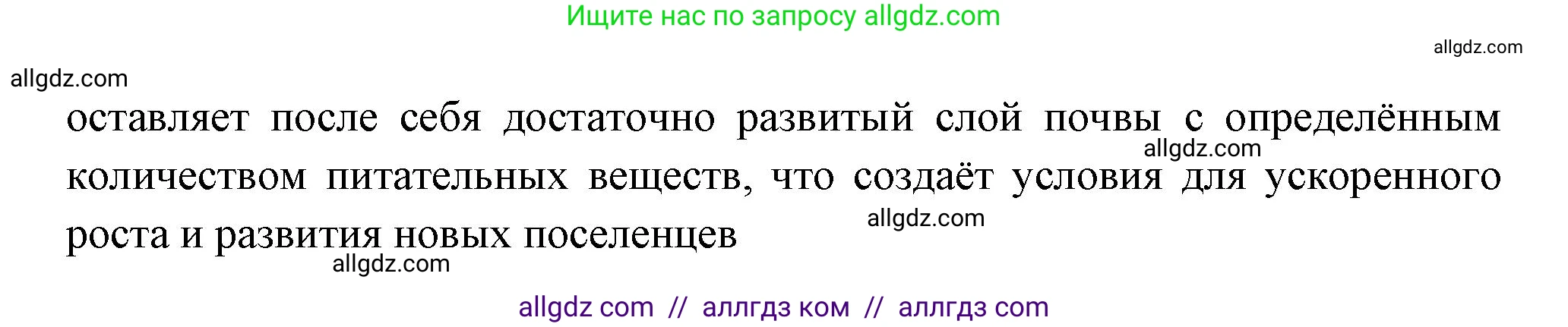 Биология, 11 класс Учебник, авторы: Пасечник Владимир Васильевич, Каменский Андрей Александрович, Рубцов Александр Михайлович, Швецов Глеб Геннадьевич, Гапонюк Зоя Георгиевна, издательство Просвещение, Москва, 2018, страница 186, номер 5, Решение (продолжение 2)