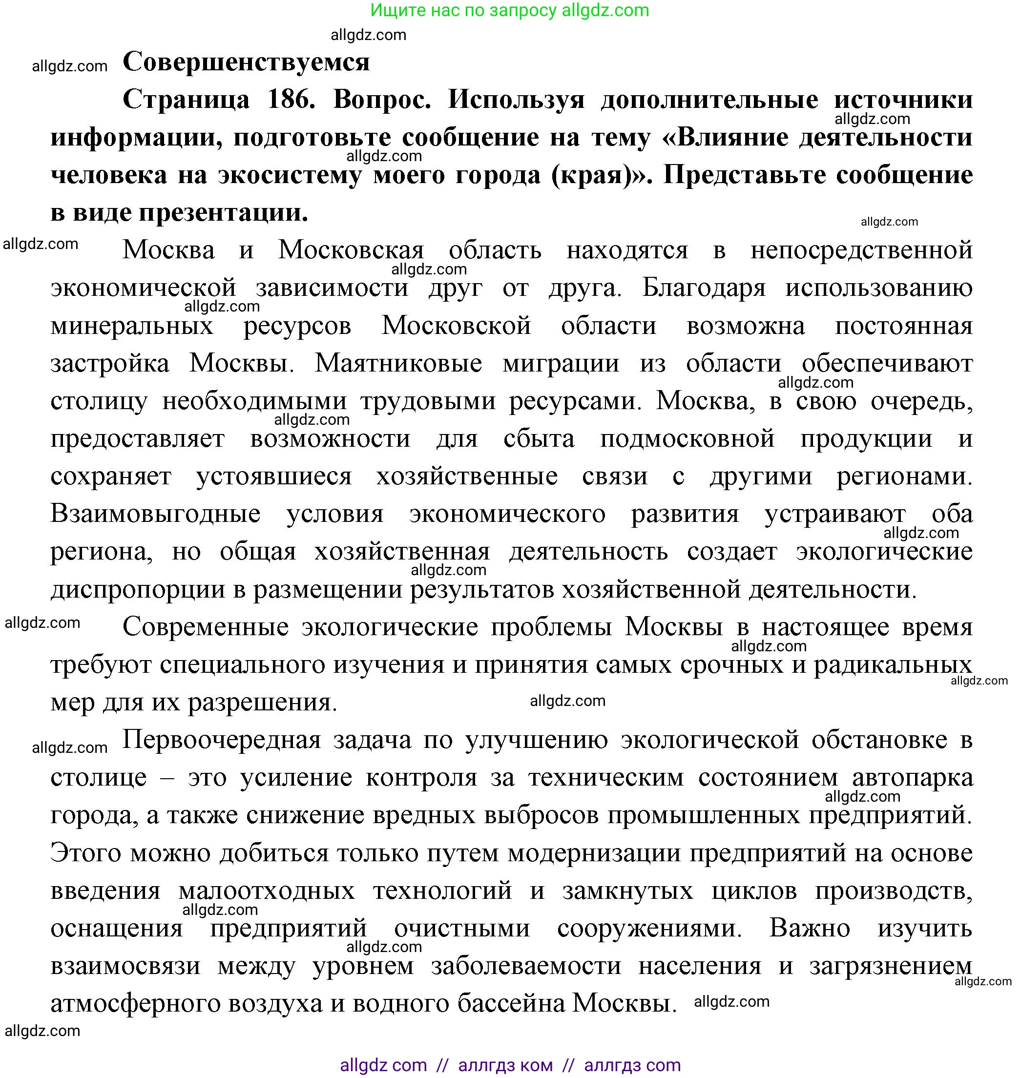 Биология, 11 класс Учебник, авторы: Пасечник Владимир Васильевич, Каменский Андрей Александрович, Рубцов Александр Михайлович, Швецов Глеб Геннадьевич, Гапонюк Зоя Георгиевна, издательство Просвещение, Москва, 2018, страница 186, Решение