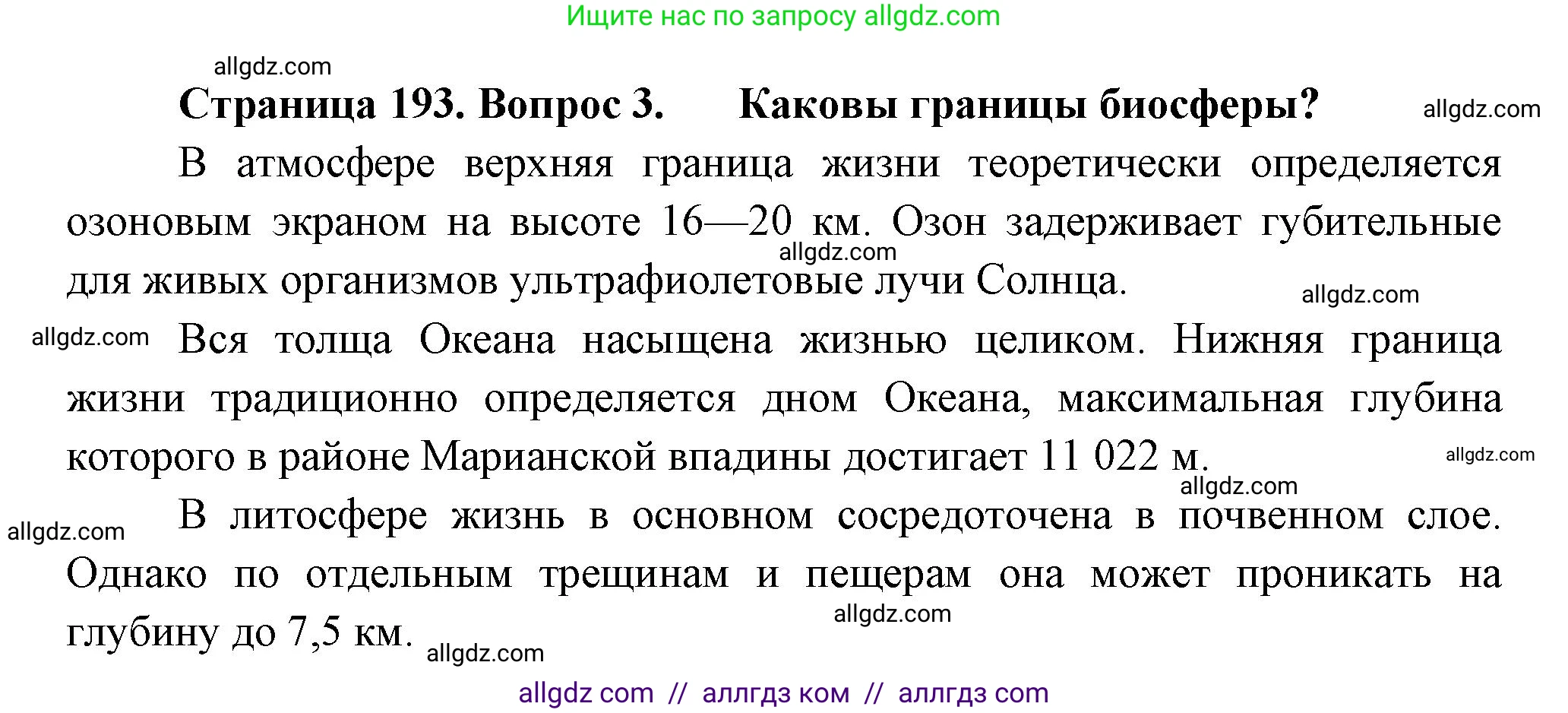 Биология, 11 класс Учебник, авторы: Пасечник Владимир Васильевич, Каменский Андрей Александрович, Рубцов Александр Михайлович, Швецов Глеб Геннадьевич, Гапонюк Зоя Георгиевна, издательство Просвещение, Москва, 2018, страница 193, номер 3, Решение
