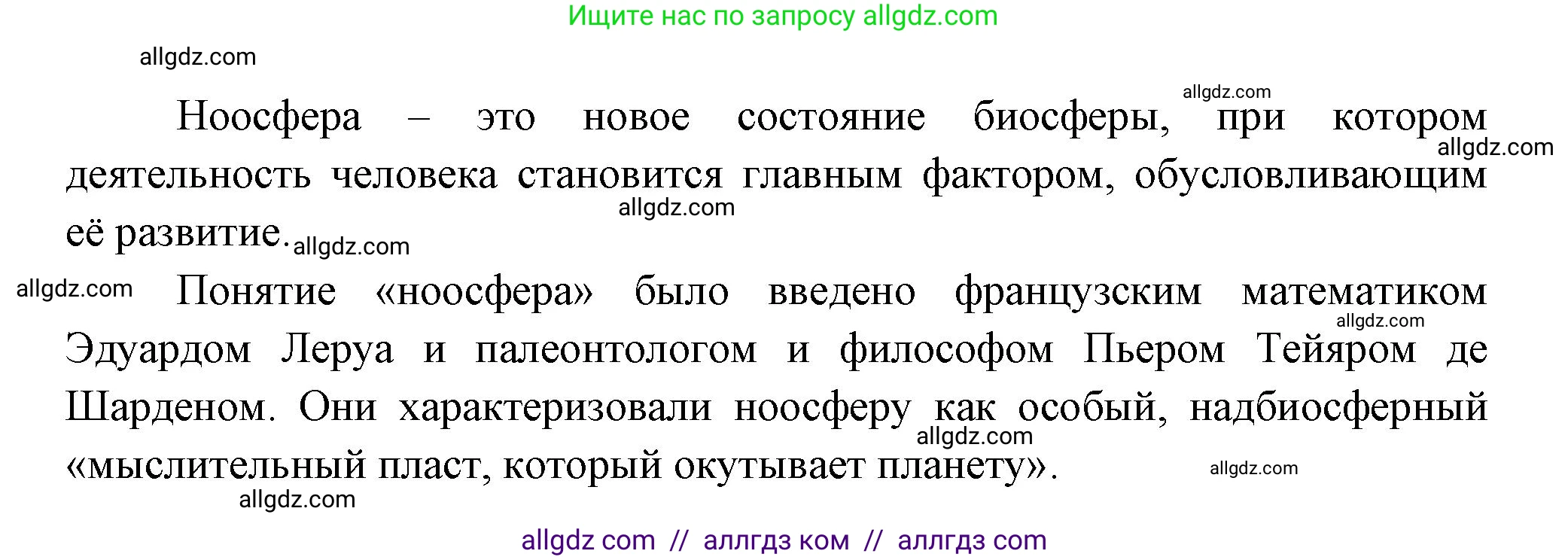 Биология, 11 класс Учебник, авторы: Пасечник Владимир Васильевич, Каменский Андрей Александрович, Рубцов Александр Михайлович, Швецов Глеб Геннадьевич, Гапонюк Зоя Георгиевна, издательство Просвещение, Москва, 2018, страница 193, номер 6, Решение (продолжение 2)