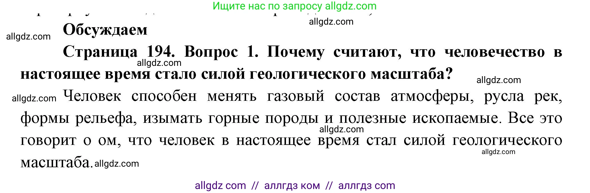 Биология, 11 класс Учебник, авторы: Пасечник Владимир Васильевич, Каменский Андрей Александрович, Рубцов Александр Михайлович, Швецов Глеб Геннадьевич, Гапонюк Зоя Георгиевна, издательство Просвещение, Москва, 2018, страница 194, номер 1, Решение