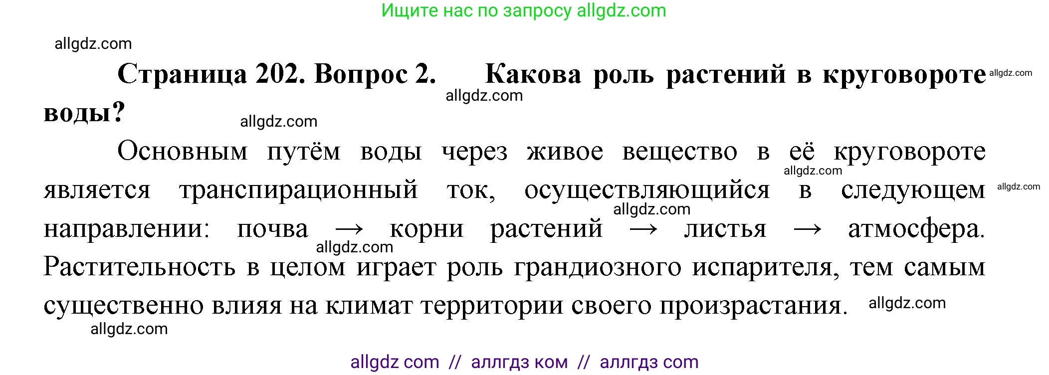 Биология, 11 класс Учебник, авторы: Пасечник Владимир Васильевич, Каменский Андрей Александрович, Рубцов Александр Михайлович, Швецов Глеб Геннадьевич, Гапонюк Зоя Георгиевна, издательство Просвещение, Москва, 2018, страница 202, номер 2, Решение
