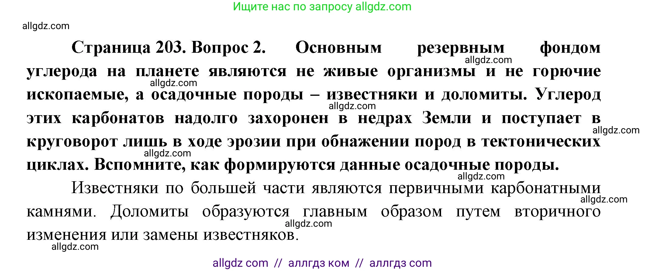 Биология, 11 класс Учебник, авторы: Пасечник Владимир Васильевич, Каменский Андрей Александрович, Рубцов Александр Михайлович, Швецов Глеб Геннадьевич, Гапонюк Зоя Георгиевна, издательство Просвещение, Москва, 2018, страница 203, номер 2, Решение