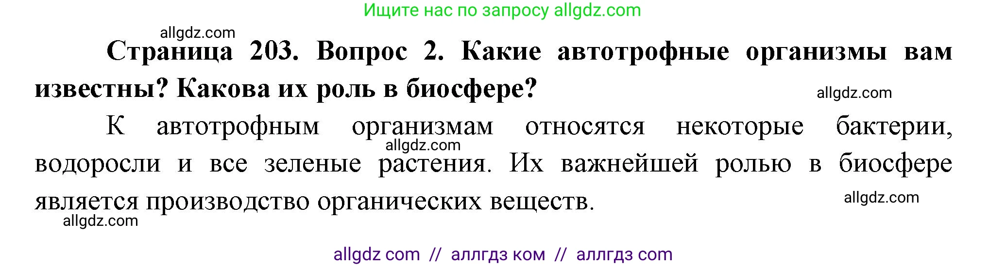 Биология, 11 класс Учебник, авторы: Пасечник Владимир Васильевич, Каменский Андрей Александрович, Рубцов Александр Михайлович, Швецов Глеб Геннадьевич, Гапонюк Зоя Георгиевна, издательство Просвещение, Москва, 2018, страница 204, номер 2, Решение