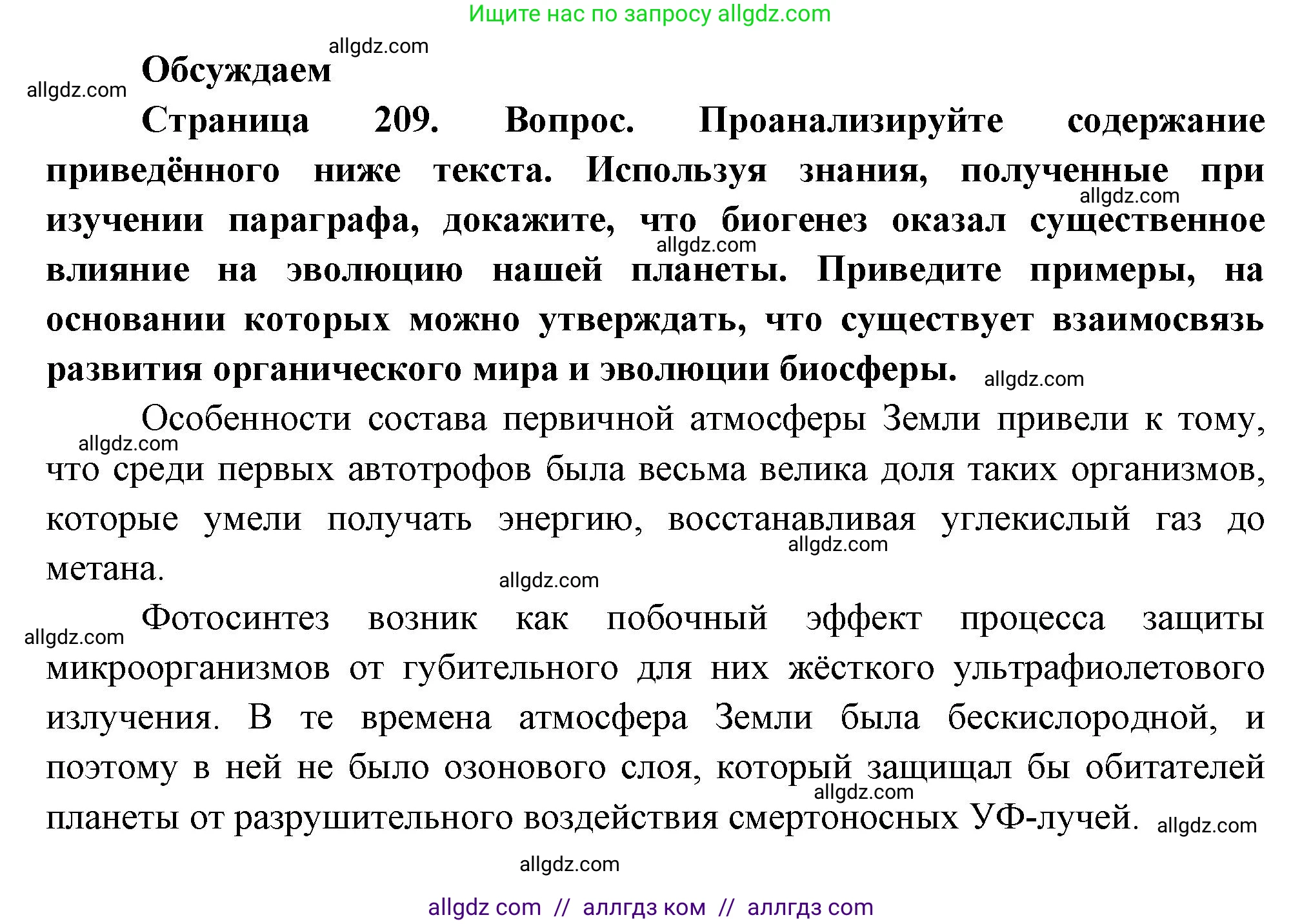 Биология, 11 класс Учебник, авторы: Пасечник Владимир Васильевич, Каменский Андрей Александрович, Рубцов Александр Михайлович, Швецов Глеб Геннадьевич, Гапонюк Зоя Георгиевна, издательство Просвещение, Москва, 2018, страница 209, Решение