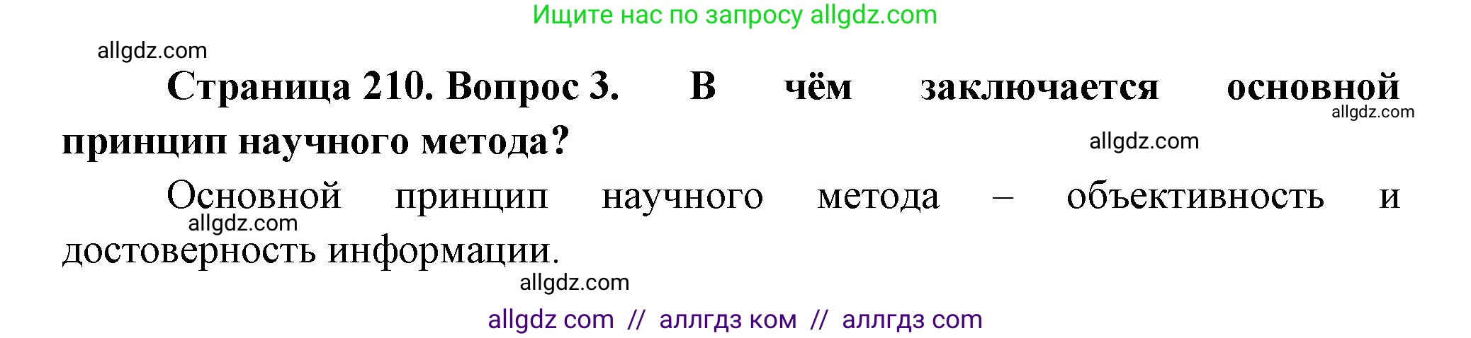 Биология, 11 класс Учебник, авторы: Пасечник Владимир Васильевич, Каменский Андрей Александрович, Рубцов Александр Михайлович, Швецов Глеб Геннадьевич, Гапонюк Зоя Георгиевна, издательство Просвещение, Москва, 2018, страница 210, номер 3, Решение