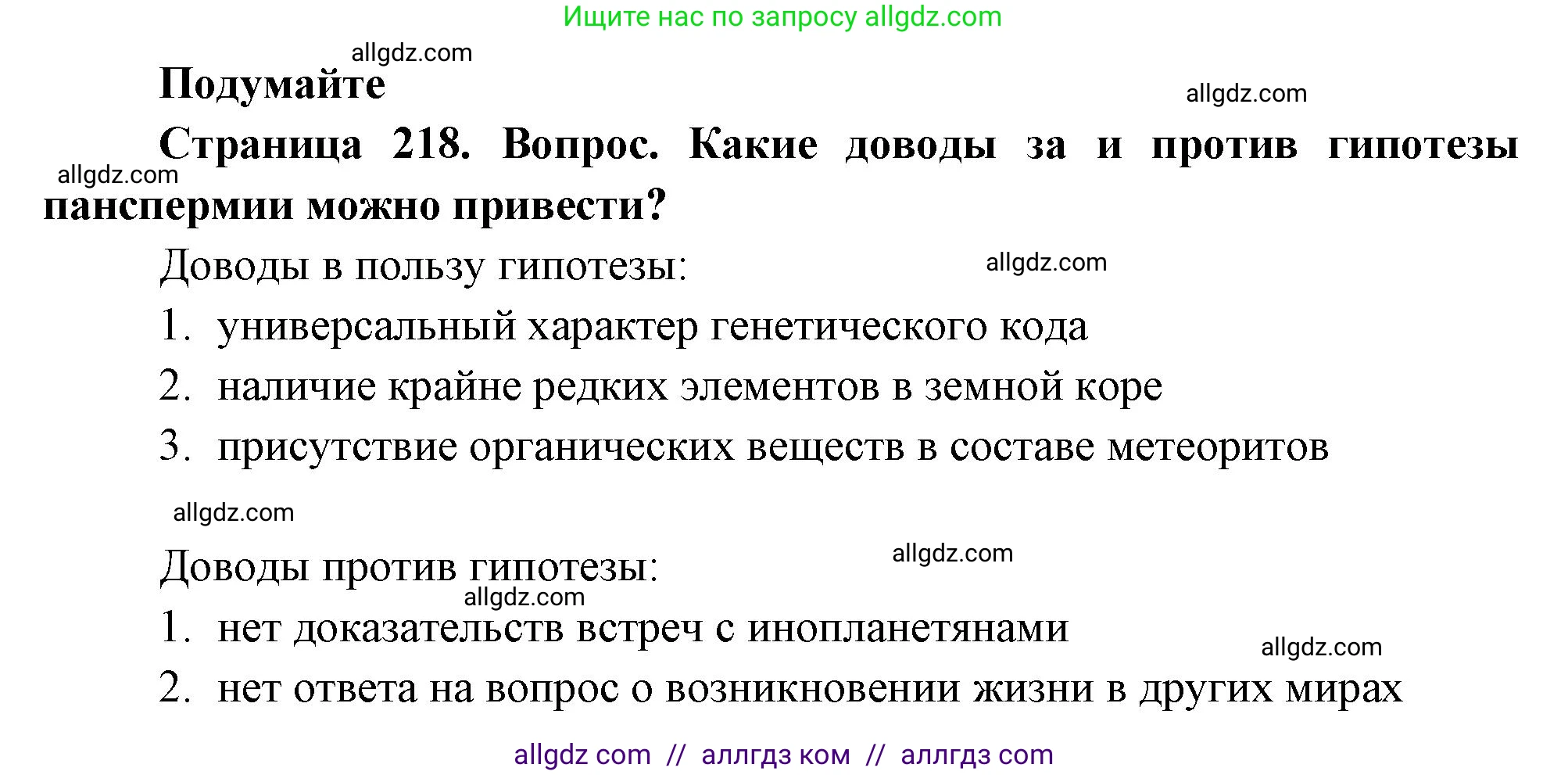 Биология, 11 класс Учебник, авторы: Пасечник Владимир Васильевич, Каменский Андрей Александрович, Рубцов Александр Михайлович, Швецов Глеб Геннадьевич, Гапонюк Зоя Георгиевна, издательство Просвещение, Москва, 2018, страница 218, Решение