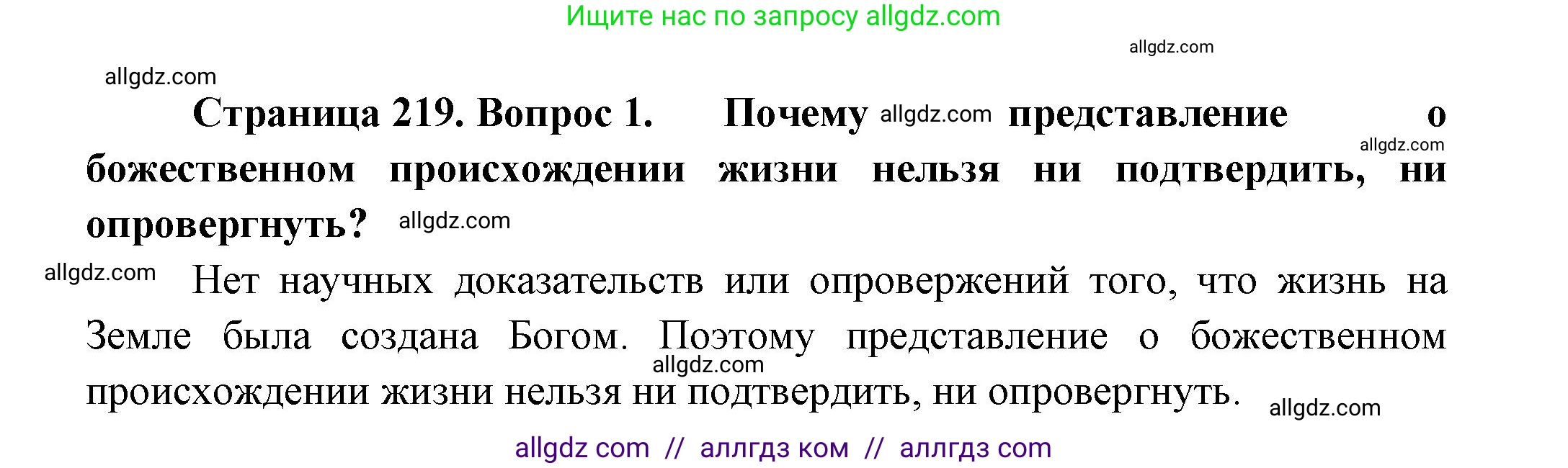 Биология, 11 класс Учебник, авторы: Пасечник Владимир Васильевич, Каменский Андрей Александрович, Рубцов Александр Михайлович, Швецов Глеб Геннадьевич, Гапонюк Зоя Георгиевна, издательство Просвещение, Москва, 2018, страница 219, номер 1, Решение