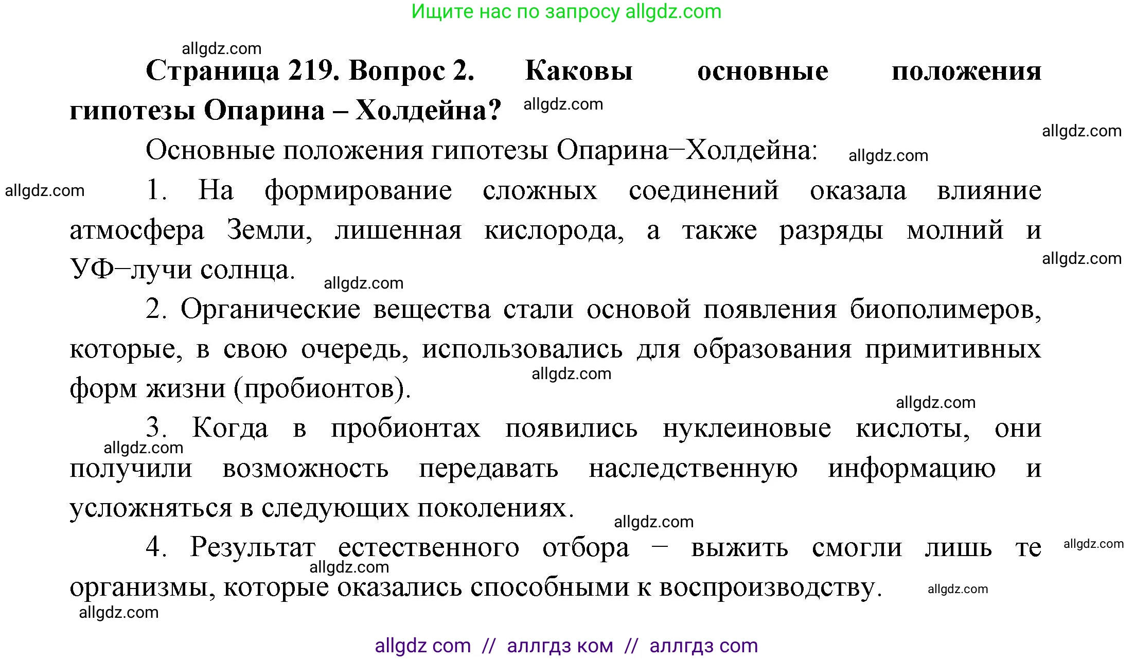 Биология, 11 класс Учебник, авторы: Пасечник Владимир Васильевич, Каменский Андрей Александрович, Рубцов Александр Михайлович, Швецов Глеб Геннадьевич, Гапонюк Зоя Георгиевна, издательство Просвещение, Москва, 2018, страница 219, номер 2, Решение