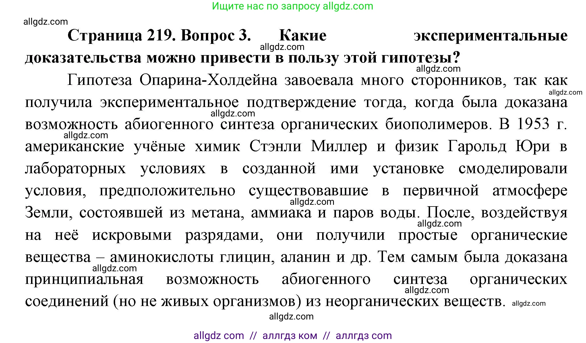 Биология, 11 класс Учебник, авторы: Пасечник Владимир Васильевич, Каменский Андрей Александрович, Рубцов Александр Михайлович, Швецов Глеб Геннадьевич, Гапонюк Зоя Георгиевна, издательство Просвещение, Москва, 2018, страница 219, номер 3, Решение