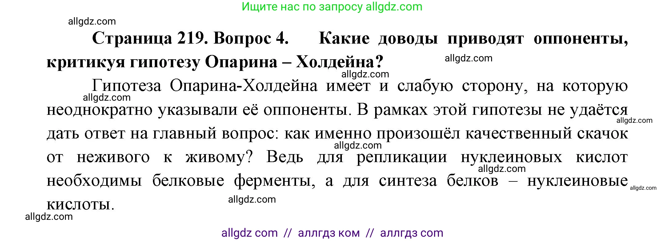 Биология, 11 класс Учебник, авторы: Пасечник Владимир Васильевич, Каменский Андрей Александрович, Рубцов Александр Михайлович, Швецов Глеб Геннадьевич, Гапонюк Зоя Георгиевна, издательство Просвещение, Москва, 2018, страница 219, номер 4, Решение
