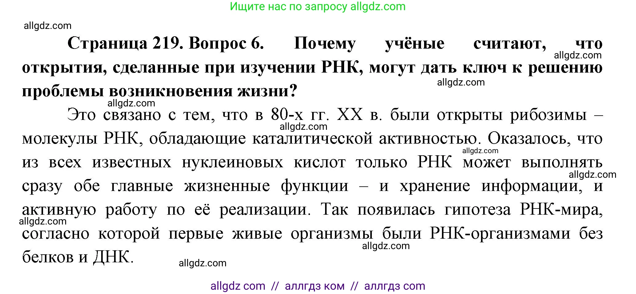Биология, 11 класс Учебник, авторы: Пасечник Владимир Васильевич, Каменский Андрей Александрович, Рубцов Александр Михайлович, Швецов Глеб Геннадьевич, Гапонюк Зоя Георгиевна, издательство Просвещение, Москва, 2018, страница 219, номер 6, Решение