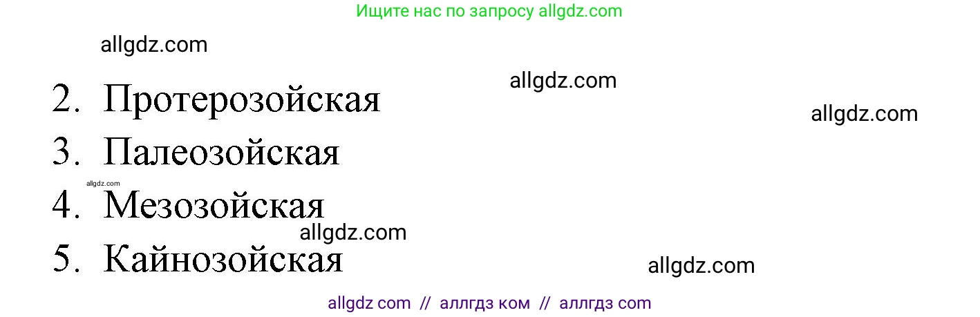 Биология, 11 класс Учебник, авторы: Пасечник Владимир Васильевич, Каменский Андрей Александрович, Рубцов Александр Михайлович, Швецов Глеб Геннадьевич, Гапонюк Зоя Георгиевна, издательство Просвещение, Москва, 2018, страница 235, номер 1, Решение (продолжение 2)