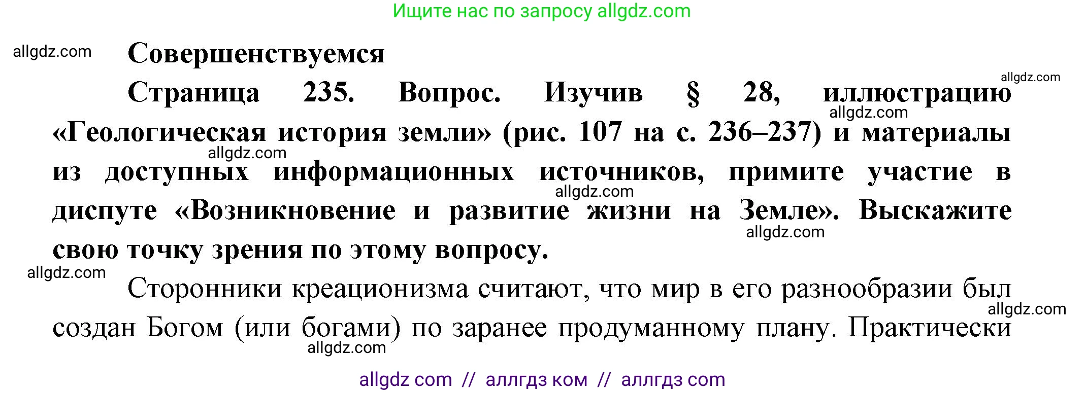 Биология, 11 класс Учебник, авторы: Пасечник Владимир Васильевич, Каменский Андрей Александрович, Рубцов Александр Михайлович, Швецов Глеб Геннадьевич, Гапонюк Зоя Георгиевна, издательство Просвещение, Москва, 2018, страница 235, Решение