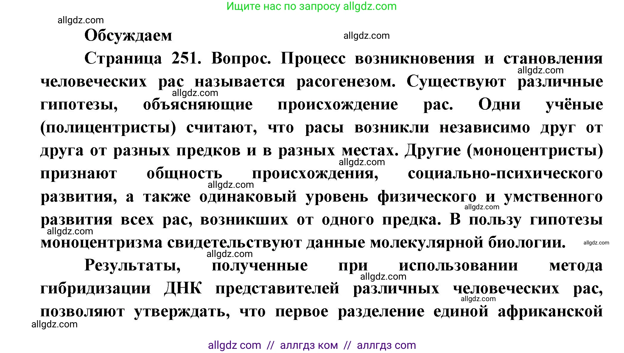 Биология, 11 класс Учебник, авторы: Пасечник Владимир Васильевич, Каменский Андрей Александрович, Рубцов Александр Михайлович, Швецов Глеб Геннадьевич, Гапонюк Зоя Георгиевна, издательство Просвещение, Москва, 2018, страница 251, Решение