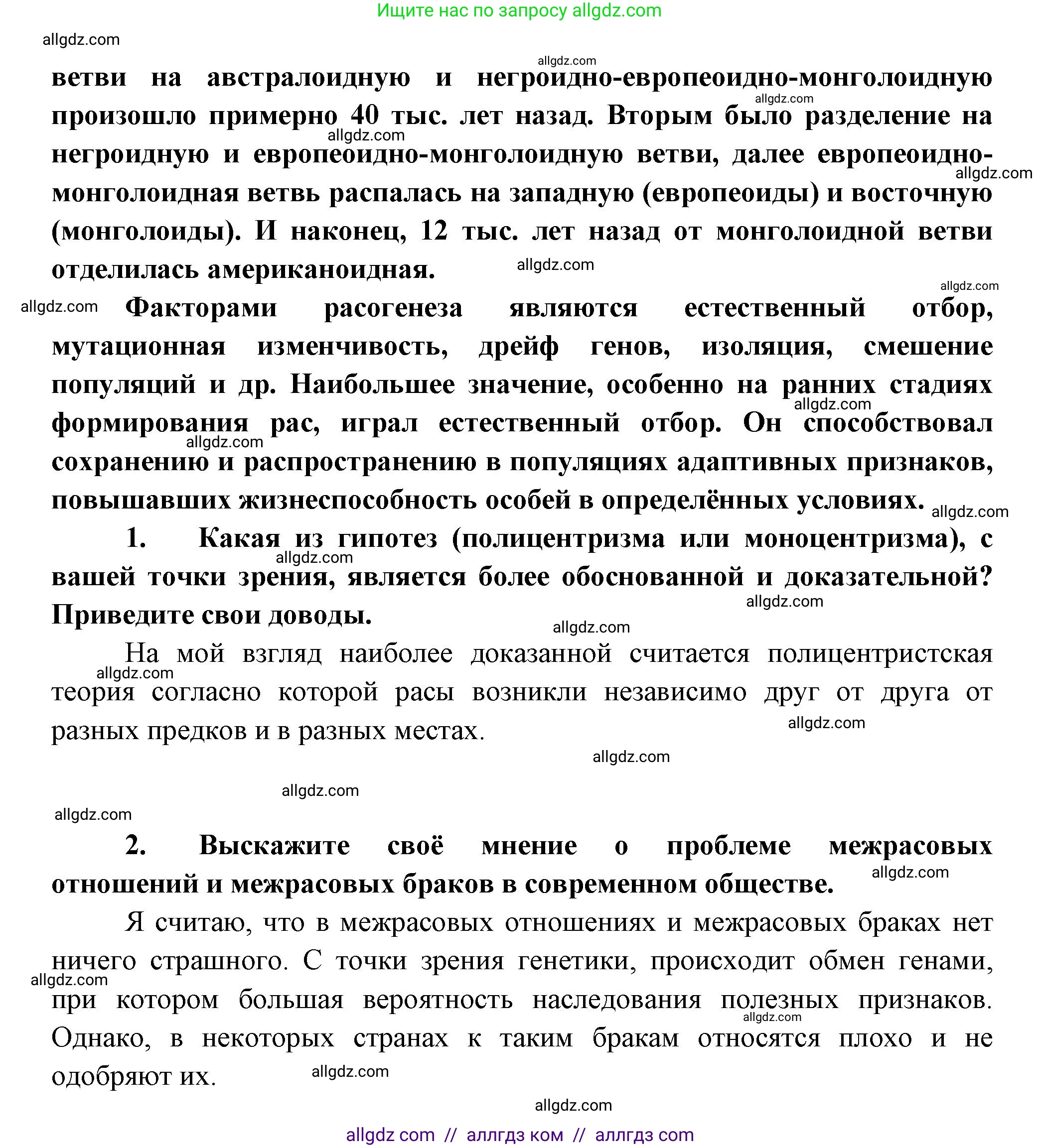 Биология, 11 класс Учебник, авторы: Пасечник Владимир Васильевич, Каменский Андрей Александрович, Рубцов Александр Михайлович, Швецов Глеб Геннадьевич, Гапонюк Зоя Георгиевна, издательство Просвещение, Москва, 2018, страница 251, Решение (продолжение 2)