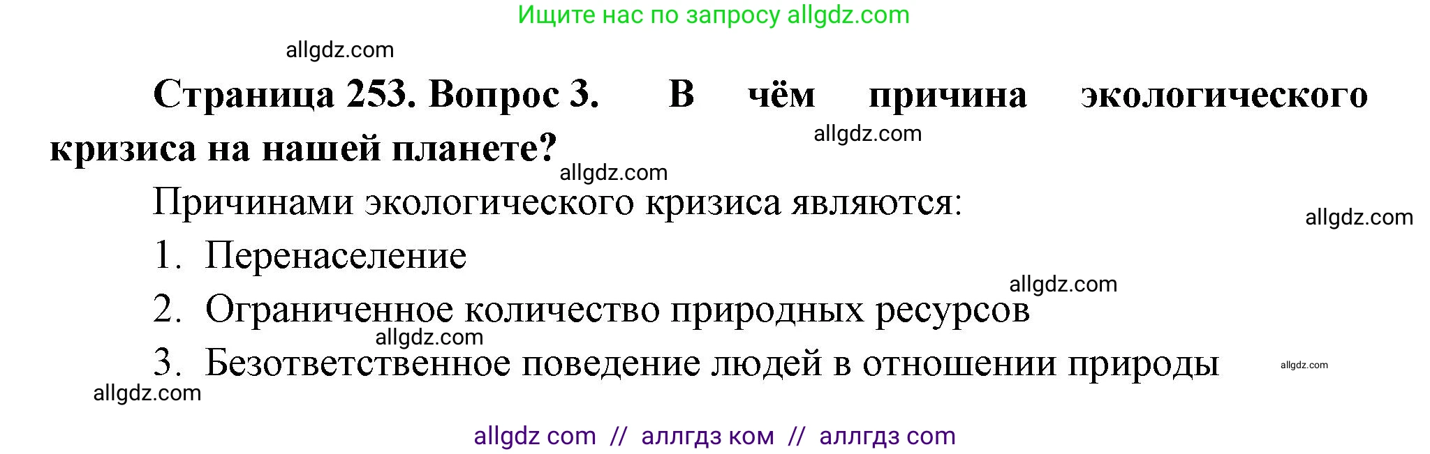 Биология, 11 класс Учебник, авторы: Пасечник Владимир Васильевич, Каменский Андрей Александрович, Рубцов Александр Михайлович, Швецов Глеб Геннадьевич, Гапонюк Зоя Георгиевна, издательство Просвещение, Москва, 2018, страница 253, номер 3, Решение