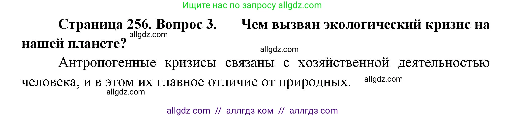 Биология, 11 класс Учебник, авторы: Пасечник Владимир Васильевич, Каменский Андрей Александрович, Рубцов Александр Михайлович, Швецов Глеб Геннадьевич, Гапонюк Зоя Георгиевна, издательство Просвещение, Москва, 2018, страница 256, номер 3, Решение