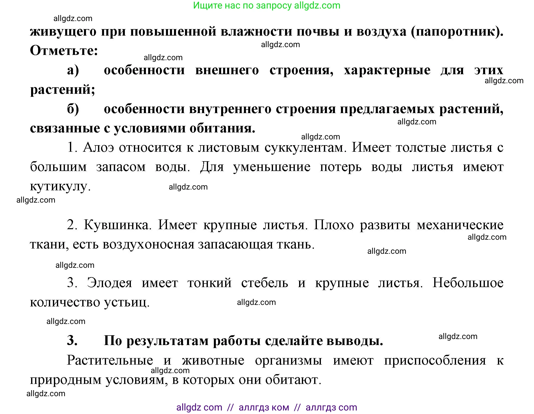 Биология, 11 класс Учебник, авторы: Пасечник Владимир Васильевич, Каменский Андрей Александрович, Рубцов Александр Михайлович, Швецов Глеб Геннадьевич, Гапонюк Зоя Георгиевна, издательство Просвещение, Москва, 2018, страница 259, Решение (продолжение 3)