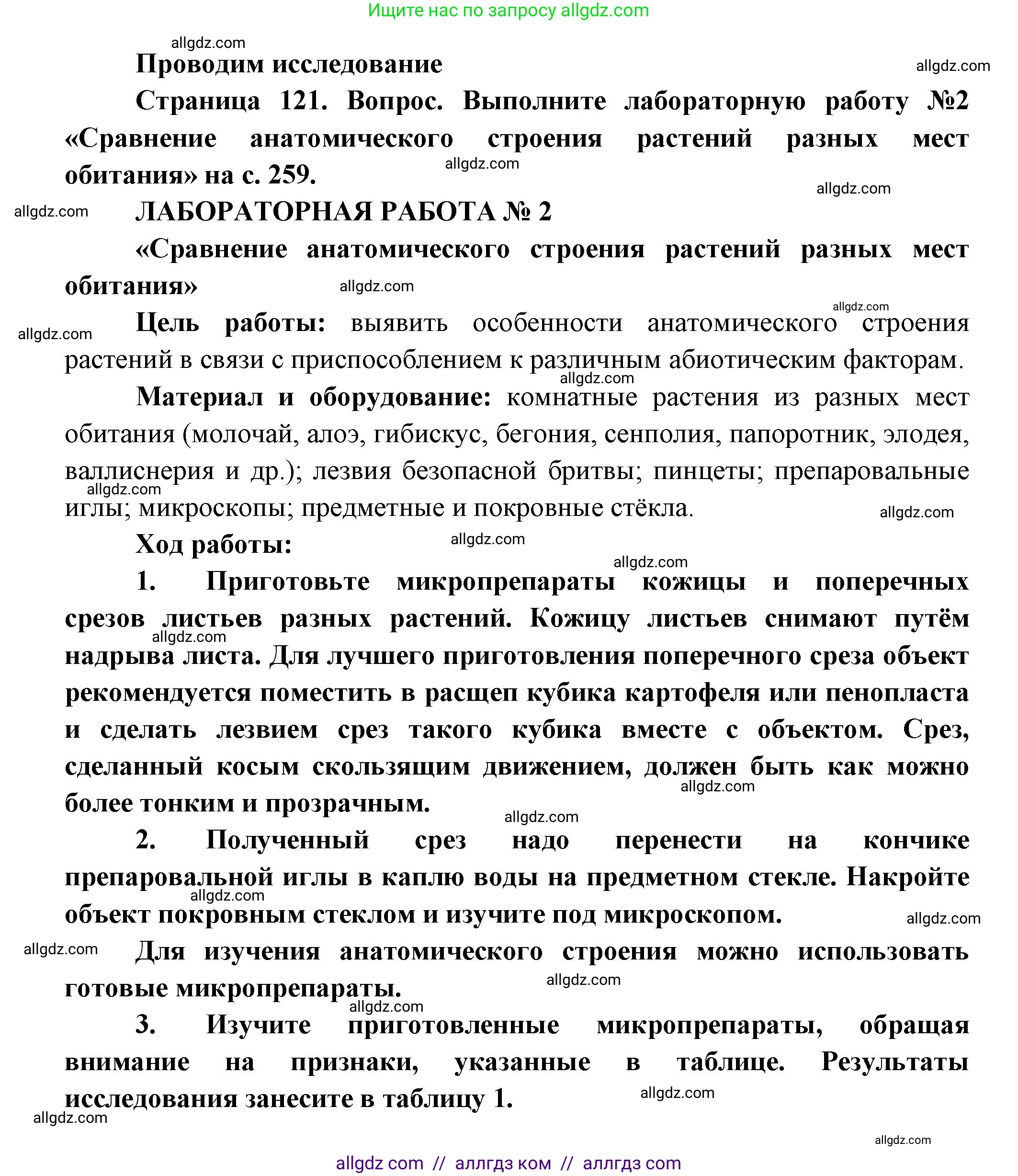 Биология, 11 класс Учебник, авторы: Пасечник Владимир Васильевич, Каменский Андрей Александрович, Рубцов Александр Михайлович, Швецов Глеб Геннадьевич, Гапонюк Зоя Георгиевна, издательство Просвещение, Москва, 2018, страница 259, Решение