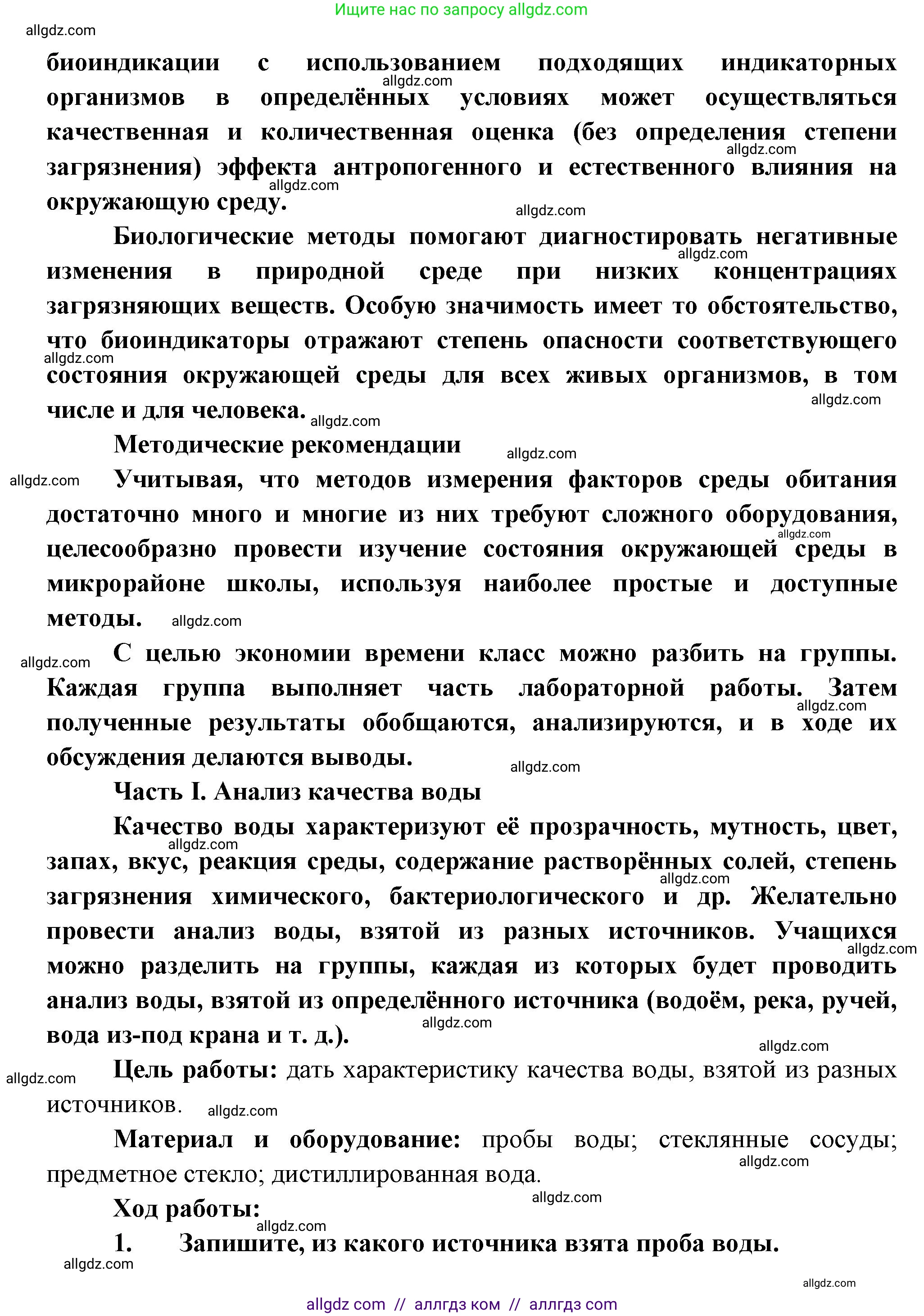 Биология, 11 класс Учебник, авторы: Пасечник Владимир Васильевич, Каменский Андрей Александрович, Рубцов Александр Михайлович, Швецов Глеб Геннадьевич, Гапонюк Зоя Георгиевна, издательство Просвещение, Москва, 2018, страница 262, Решение (продолжение 2)