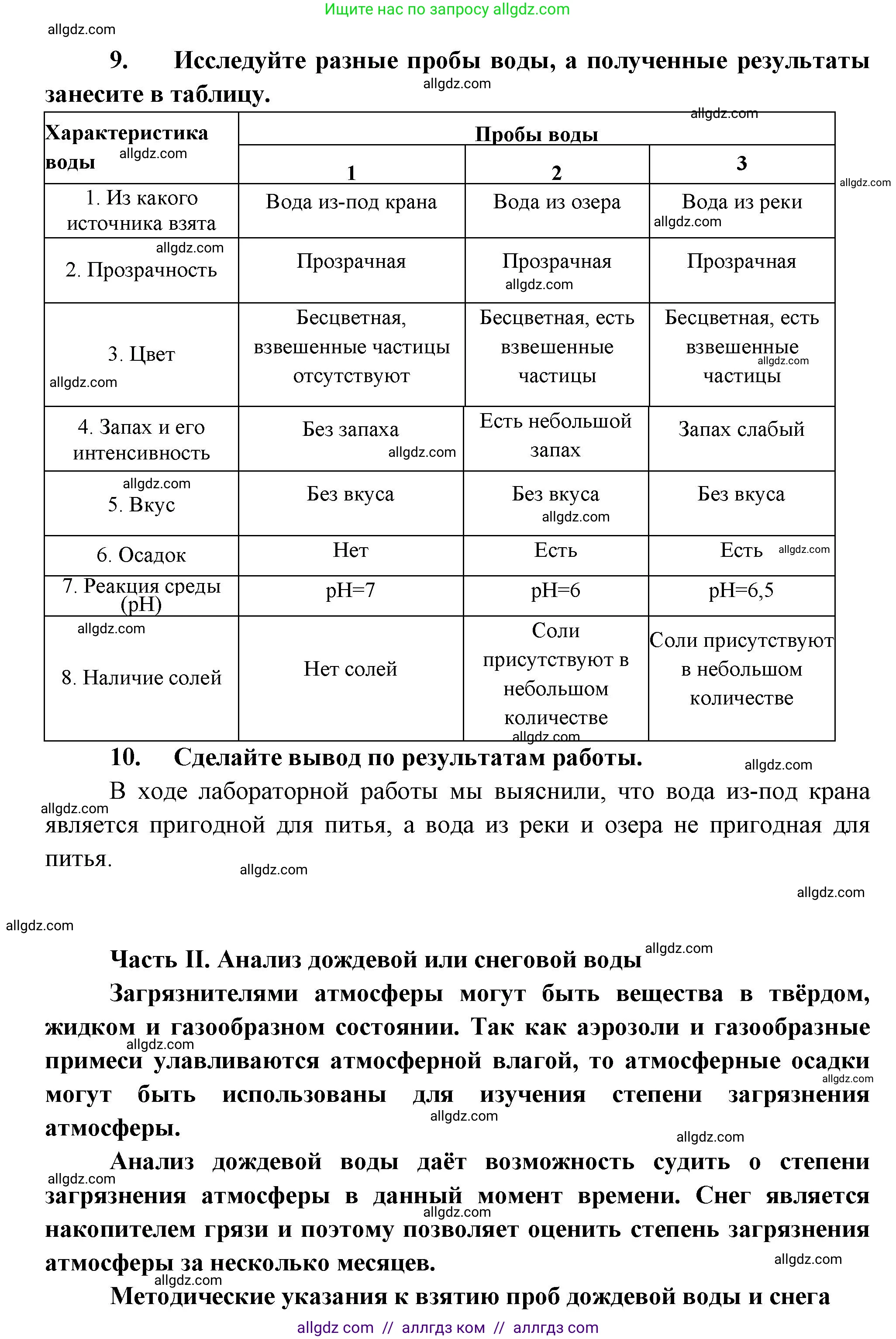 Биология, 11 класс Учебник, авторы: Пасечник Владимир Васильевич, Каменский Андрей Александрович, Рубцов Александр Михайлович, Швецов Глеб Геннадьевич, Гапонюк Зоя Георгиевна, издательство Просвещение, Москва, 2018, страница 262, Решение (продолжение 4)
