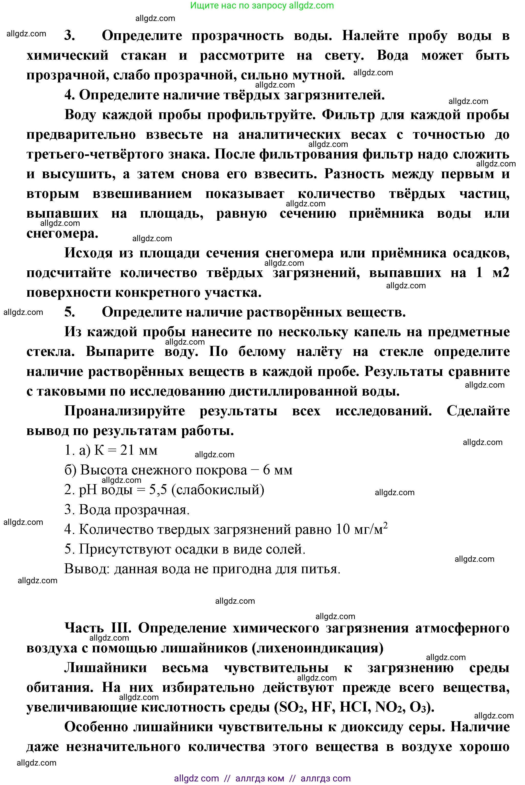 Биология, 11 класс Учебник, авторы: Пасечник Владимир Васильевич, Каменский Андрей Александрович, Рубцов Александр Михайлович, Швецов Глеб Геннадьевич, Гапонюк Зоя Георгиевна, издательство Просвещение, Москва, 2018, страница 262, Решение (продолжение 6)