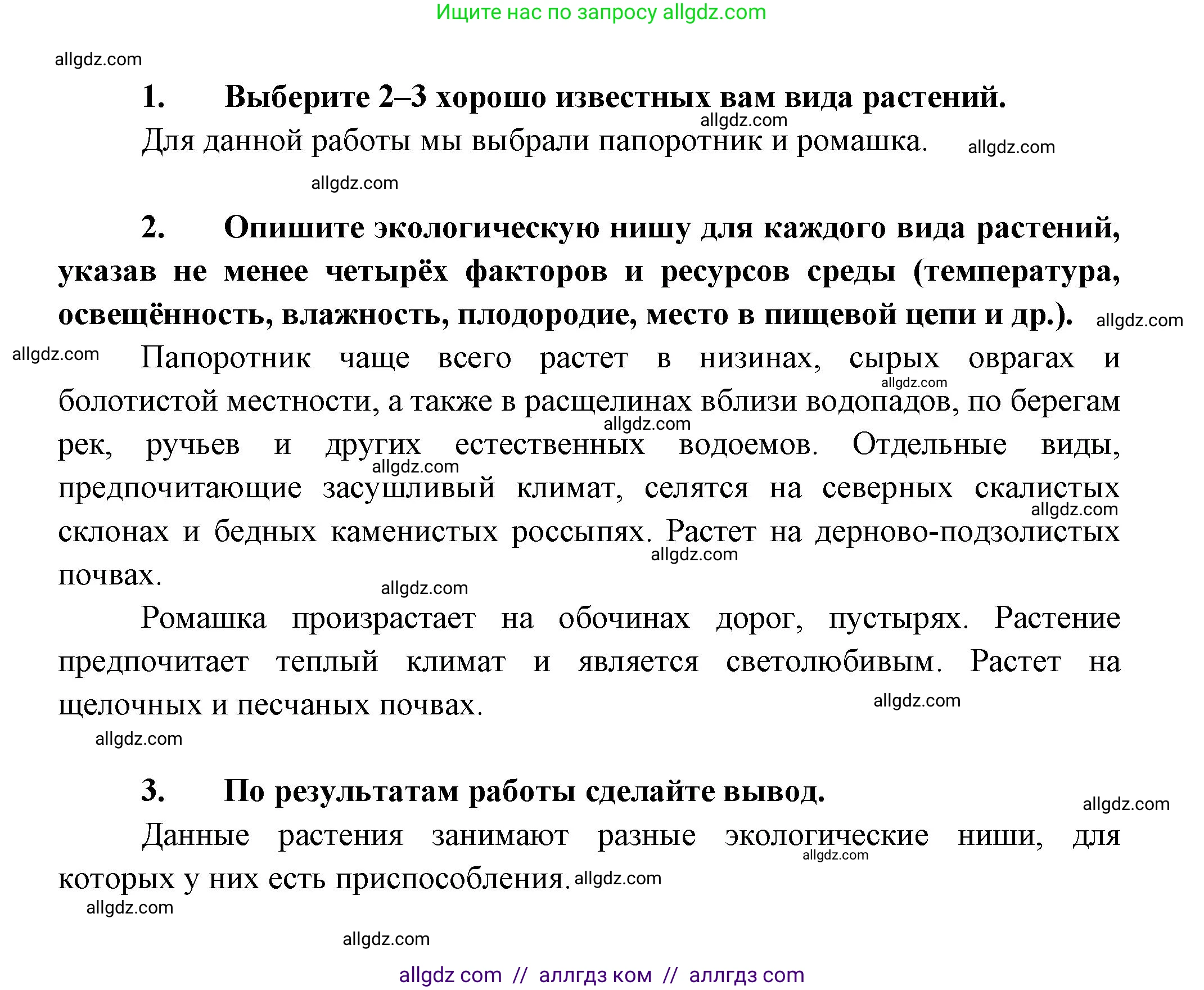 Биология, 11 класс Учебник, авторы: Пасечник Владимир Васильевич, Каменский Андрей Александрович, Рубцов Александр Михайлович, Швецов Глеб Геннадьевич, Гапонюк Зоя Георгиевна, издательство Просвещение, Москва, 2018, страница 266, Решение (продолжение 2)