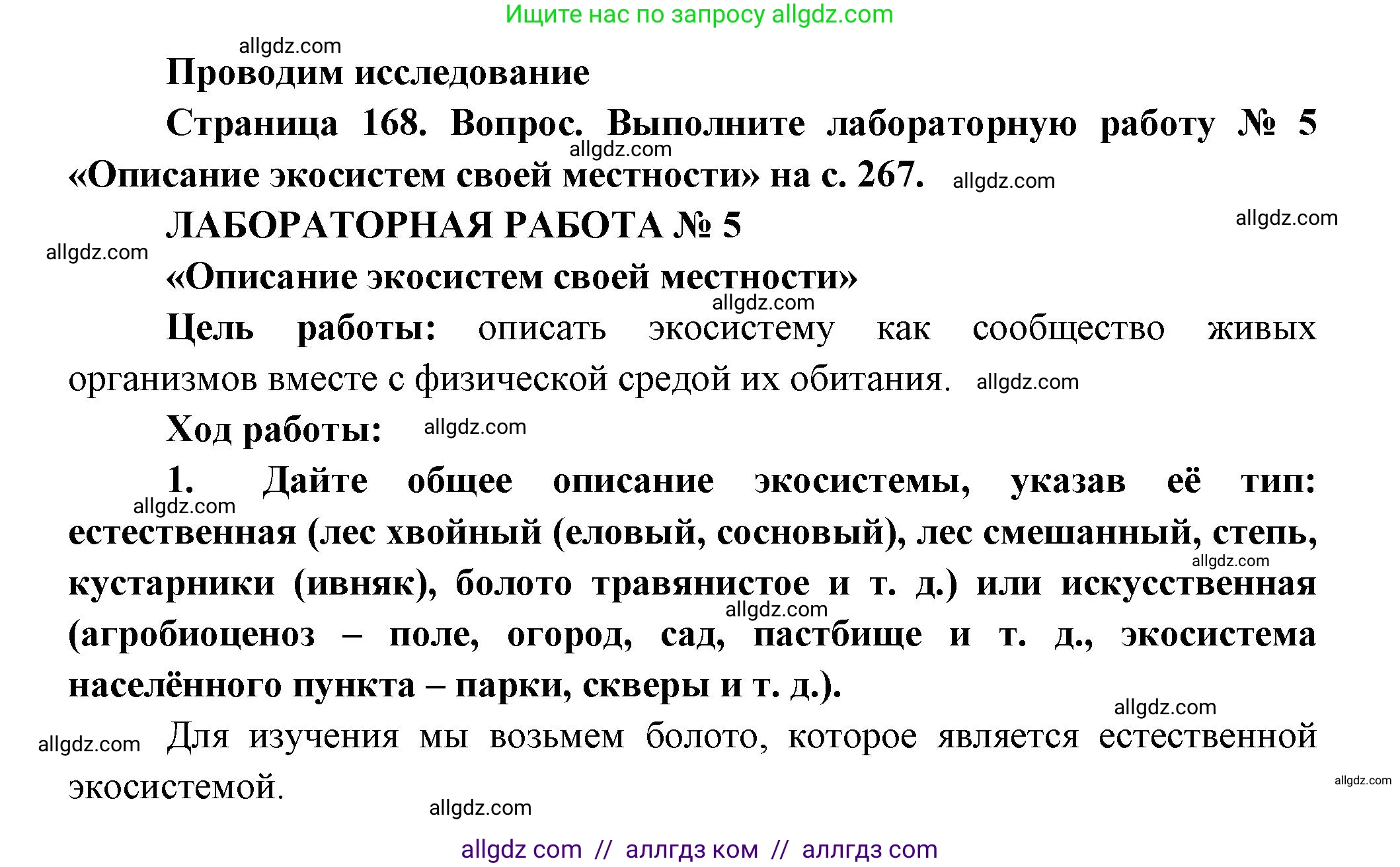 Биология, 11 класс Учебник, авторы: Пасечник Владимир Васильевич, Каменский Андрей Александрович, Рубцов Александр Михайлович, Швецов Глеб Геннадьевич, Гапонюк Зоя Георгиевна, издательство Просвещение, Москва, 2018, страница 267, Решение