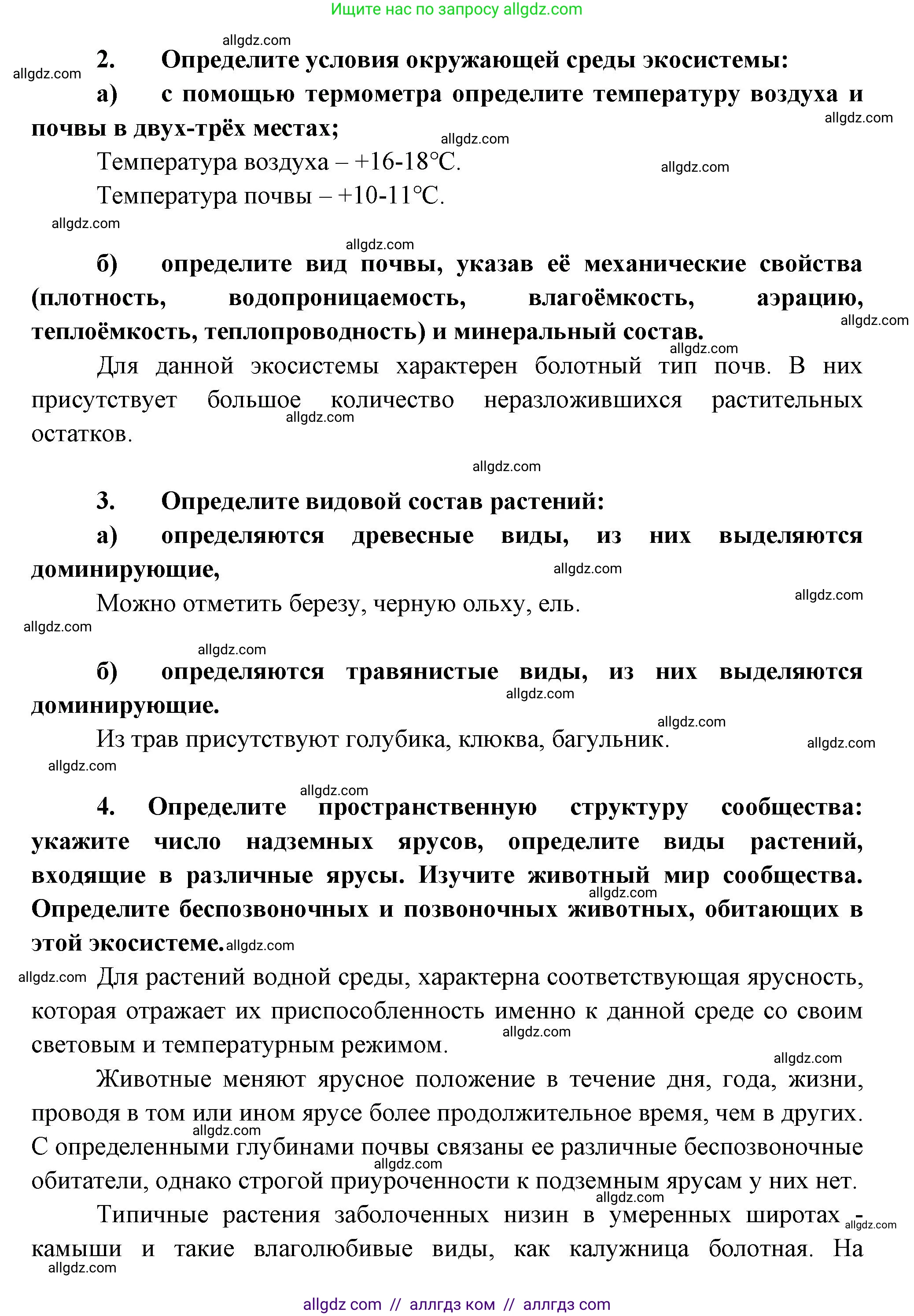 Биология, 11 класс Учебник, авторы: Пасечник Владимир Васильевич, Каменский Андрей Александрович, Рубцов Александр Михайлович, Швецов Глеб Геннадьевич, Гапонюк Зоя Георгиевна, издательство Просвещение, Москва, 2018, страница 267, Решение (продолжение 2)