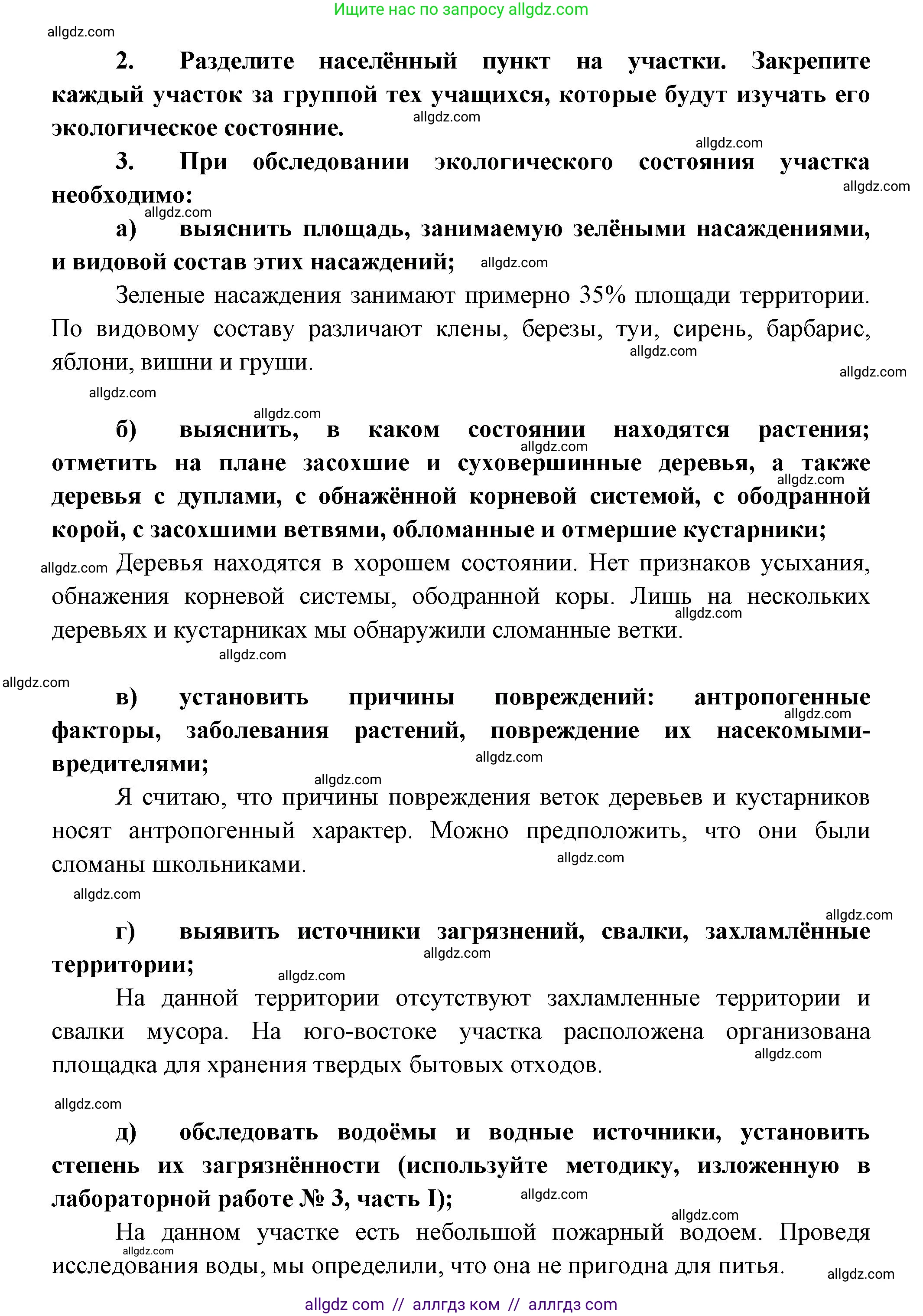 Биология, 11 класс Учебник, авторы: Пасечник Владимир Васильевич, Каменский Андрей Александрович, Рубцов Александр Михайлович, Швецов Глеб Геннадьевич, Гапонюк Зоя Георгиевна, издательство Просвещение, Москва, 2018, страница 268, Решение (продолжение 2)
