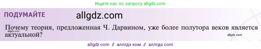 Биология, 11 класс Учебник, авторы: Пасечник Владимир Васильевич, Каменский Андрей Александрович, Рубцов Александр Михайлович, Швецов Глеб Геннадьевич, Абовян Леван Арташесович, Гапонюк Зоя Георгиевна, издательство Просвещение, Москва, 2019, страница 17, Условие