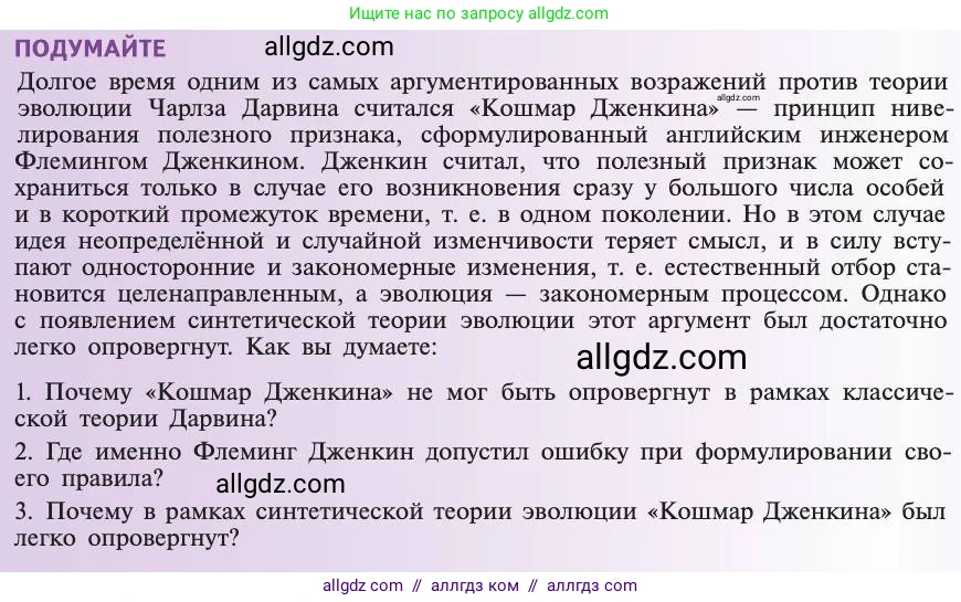Биология, 11 класс Учебник, авторы: Пасечник Владимир Васильевич, Каменский Андрей Александрович, Рубцов Александр Михайлович, Швецов Глеб Геннадьевич, Абовян Леван Арташесович, Гапонюк Зоя Георгиевна, издательство Просвещение, Москва, 2019, страница 23, Условие