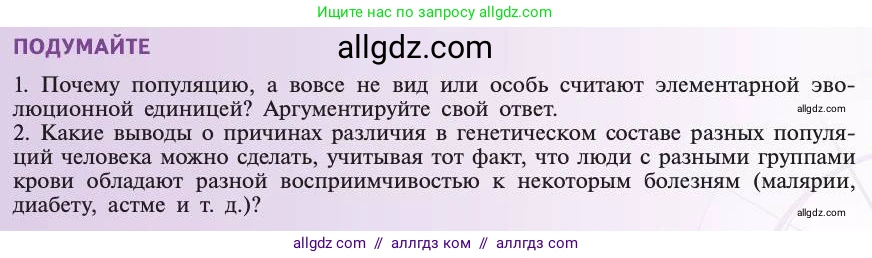 Биология, 11 класс Учебник, авторы: Пасечник Владимир Васильевич, Каменский Андрей Александрович, Рубцов Александр Михайлович, Швецов Глеб Геннадьевич, Абовян Леван Арташесович, Гапонюк Зоя Георгиевна, издательство Просвещение, Москва, 2019, страница 33, Условие