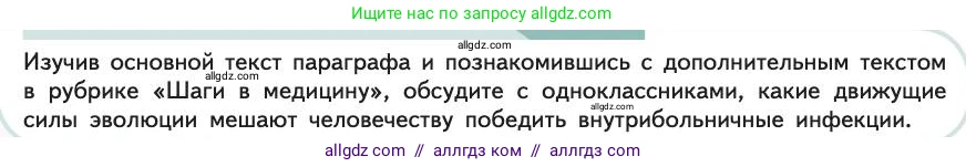 Биология, 11 класс Учебник, авторы: Пасечник Владимир Васильевич, Каменский Андрей Александрович, Рубцов Александр Михайлович, Швецов Глеб Геннадьевич, Абовян Леван Арташесович, Гапонюк Зоя Георгиевна, издательство Просвещение, Москва, 2019, страница 34, Условие