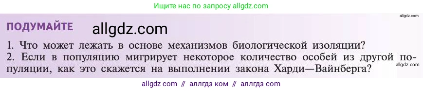 Биология, 11 класс Учебник, авторы: Пасечник Владимир Васильевич, Каменский Андрей Александрович, Рубцов Александр Михайлович, Швецов Глеб Геннадьевич, Абовян Леван Арташесович, Гапонюк Зоя Георгиевна, издательство Просвещение, Москва, 2019, страница 41, Условие