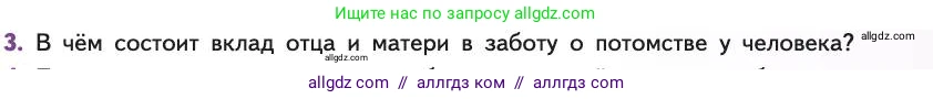 Биология, 11 класс Учебник, авторы: Пасечник Владимир Васильевич, Каменский Андрей Александрович, Рубцов Александр Михайлович, Швецов Глеб Геннадьевич, Абовян Леван Арташесович, Гапонюк Зоя Георгиевна, издательство Просвещение, Москва, 2019, страница 57, номер 3, Условие