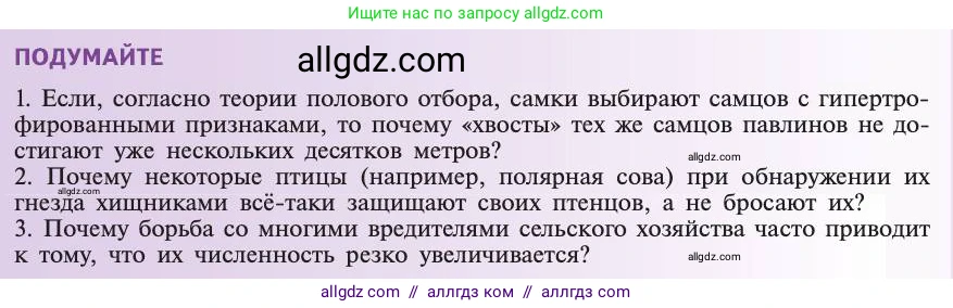 Биология, 11 класс Учебник, авторы: Пасечник Владимир Васильевич, Каменский Андрей Александрович, Рубцов Александр Михайлович, Швецов Глеб Геннадьевич, Абовян Леван Арташесович, Гапонюк Зоя Георгиевна, издательство Просвещение, Москва, 2019, страница 57, Условие