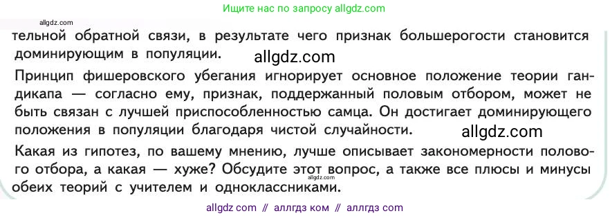 Биология, 11 класс Учебник, авторы: Пасечник Владимир Васильевич, Каменский Андрей Александрович, Рубцов Александр Михайлович, Швецов Глеб Геннадьевич, Абовян Леван Арташесович, Гапонюк Зоя Георгиевна, издательство Просвещение, Москва, 2019, страница 57, Условие (продолжение 2)