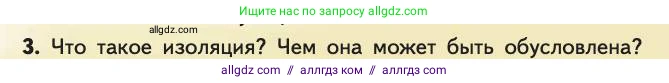 Биология, 11 класс Учебник, авторы: Пасечник Владимир Васильевич, Каменский Андрей Александрович, Рубцов Александр Михайлович, Швецов Глеб Геннадьевич, Абовян Леван Арташесович, Гапонюк Зоя Георгиевна, издательство Просвещение, Москва, 2019, страница 61, номер 3, Условие