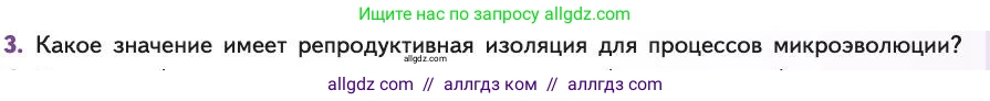 Биология, 11 класс Учебник, авторы: Пасечник Владимир Васильевич, Каменский Андрей Александрович, Рубцов Александр Михайлович, Швецов Глеб Геннадьевич, Абовян Леван Арташесович, Гапонюк Зоя Георгиевна, издательство Просвещение, Москва, 2019, страница 65, номер 3, Условие