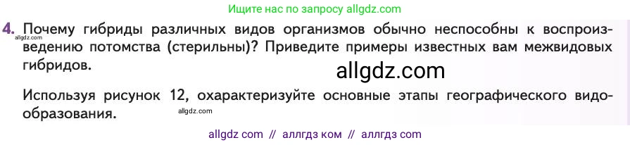 Биология, 11 класс Учебник, авторы: Пасечник Владимир Васильевич, Каменский Андрей Александрович, Рубцов Александр Михайлович, Швецов Глеб Геннадьевич, Абовян Леван Арташесович, Гапонюк Зоя Георгиевна, издательство Просвещение, Москва, 2019, страница 65, номер 4, Условие