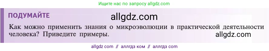 Биология, 11 класс Учебник, авторы: Пасечник Владимир Васильевич, Каменский Андрей Александрович, Рубцов Александр Михайлович, Швецов Глеб Геннадьевич, Абовян Леван Арташесович, Гапонюк Зоя Георгиевна, издательство Просвещение, Москва, 2019, страница 65, Условие