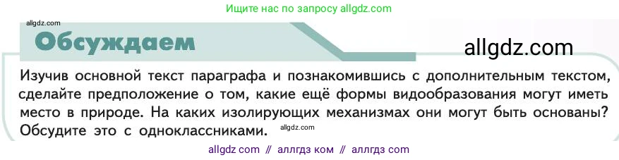 Биология, 11 класс Учебник, авторы: Пасечник Владимир Васильевич, Каменский Андрей Александрович, Рубцов Александр Михайлович, Швецов Глеб Геннадьевич, Абовян Леван Арташесович, Гапонюк Зоя Георгиевна, издательство Просвещение, Москва, 2019, страница 65, Условие